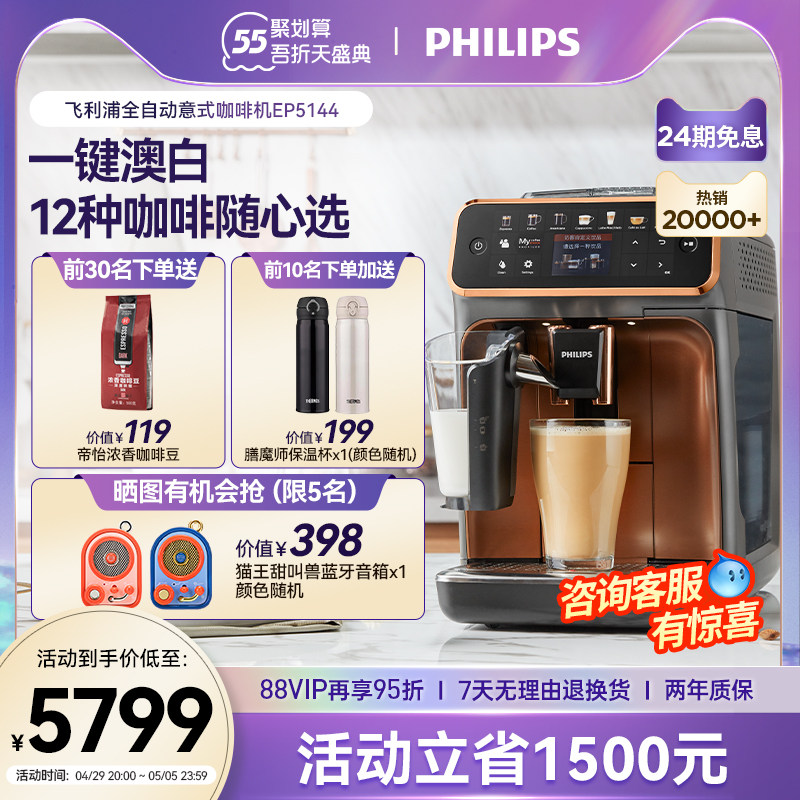 飞利浦意式全自动咖啡机EP5144小型家用办公室商用打奶泡研磨一体