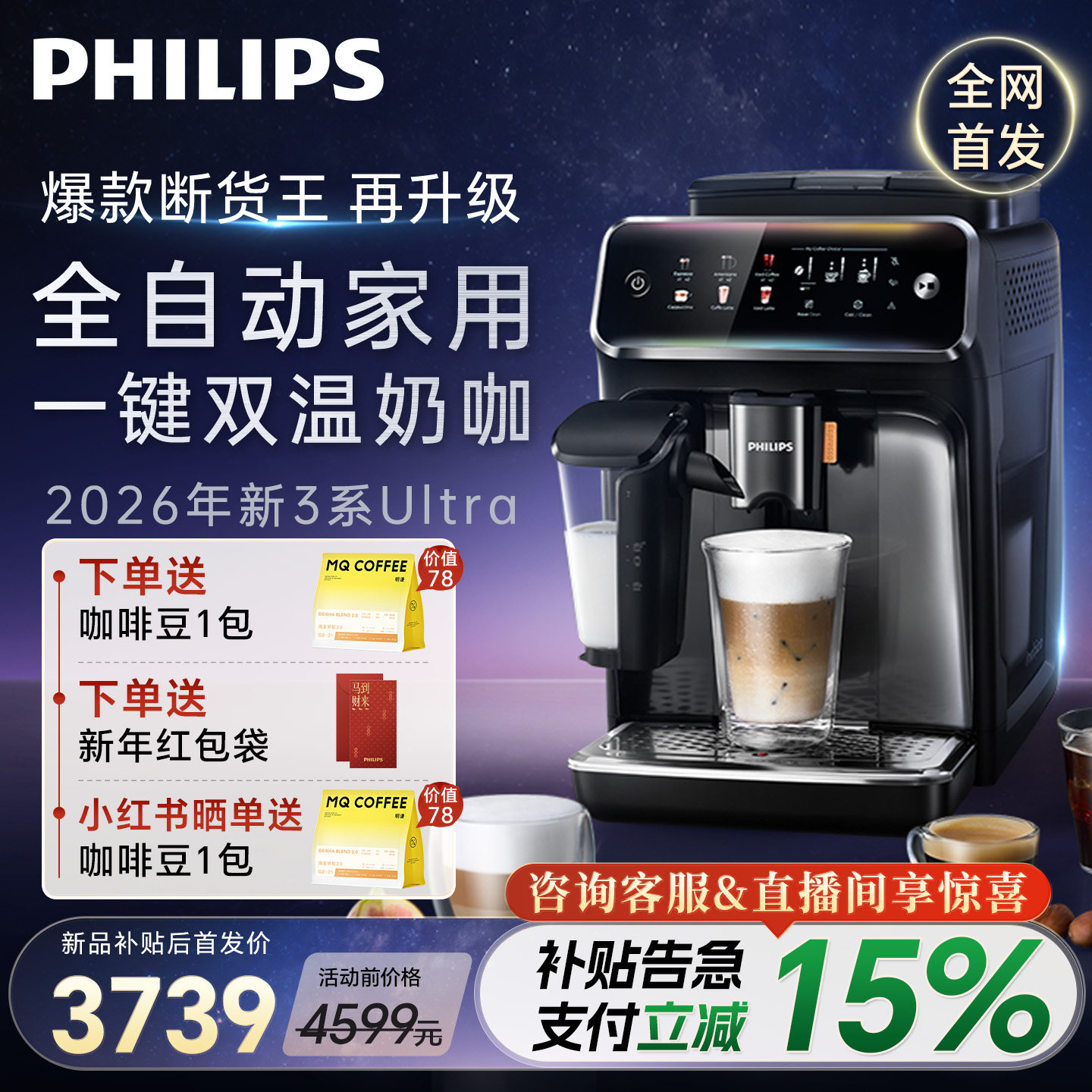 飞利浦咖啡机全自动新款意式现磨家用研磨一体新3系Ultra换新补贴