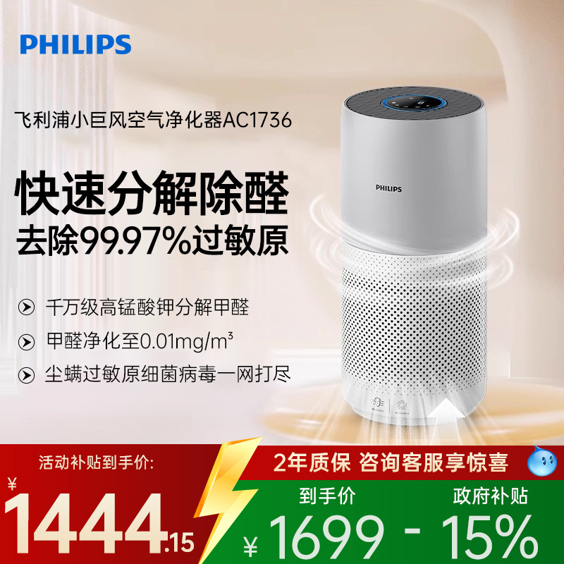 飞利浦空气净化器除甲醛婴儿