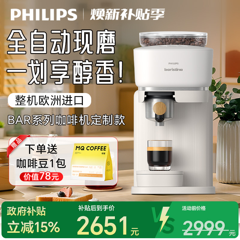 换新补贴飞利浦咖啡机家用全自动现磨研磨一体意式小型Baristina
