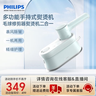 熨烫毛球机一体家用便携STH2050 飞利浦多功能手持挂烫机2025新款