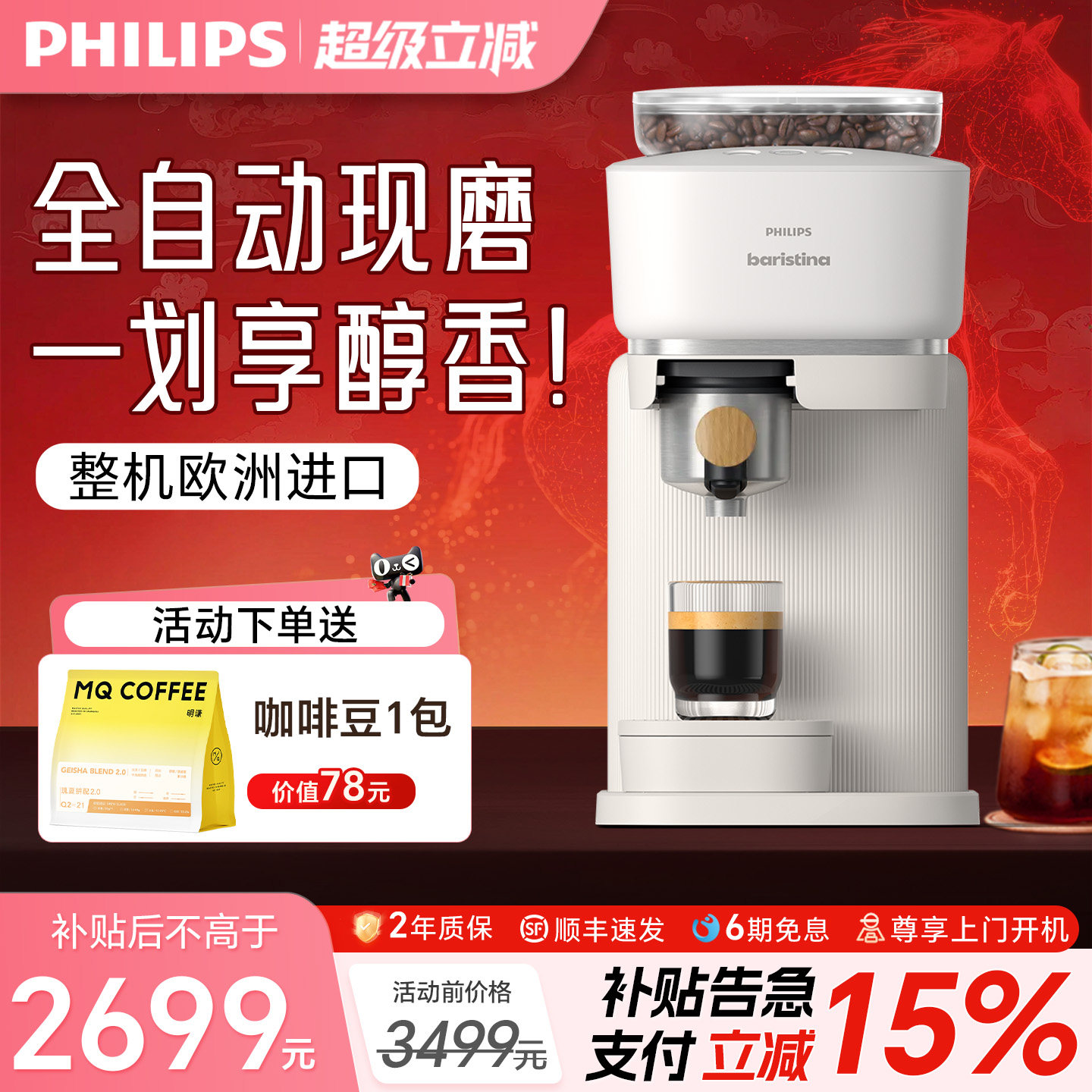 飞利浦Bar意式半全自动咖啡机家用小型现研磨一体办公室换新补贴