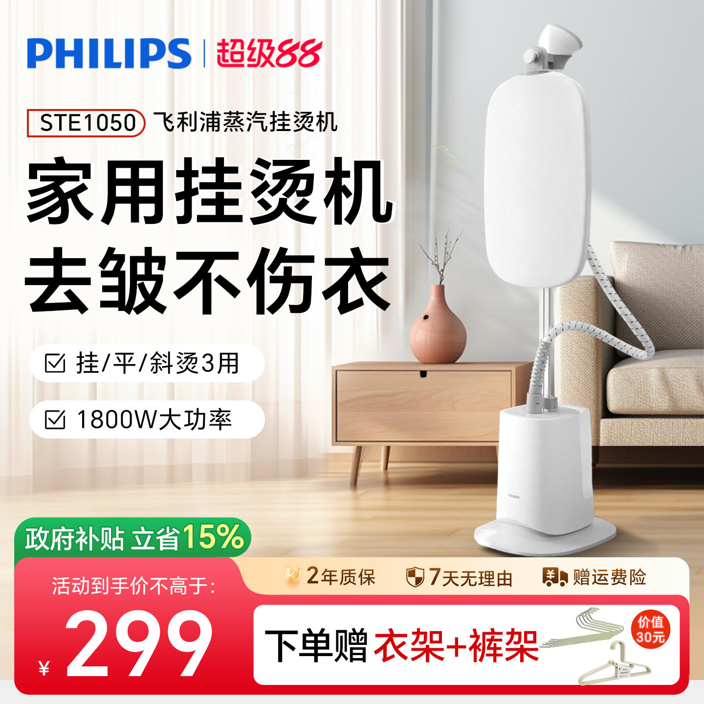 飞利浦挂烫机全自动蒸汽熨斗2026新款家用挂烫平烫一体熨烫机1050