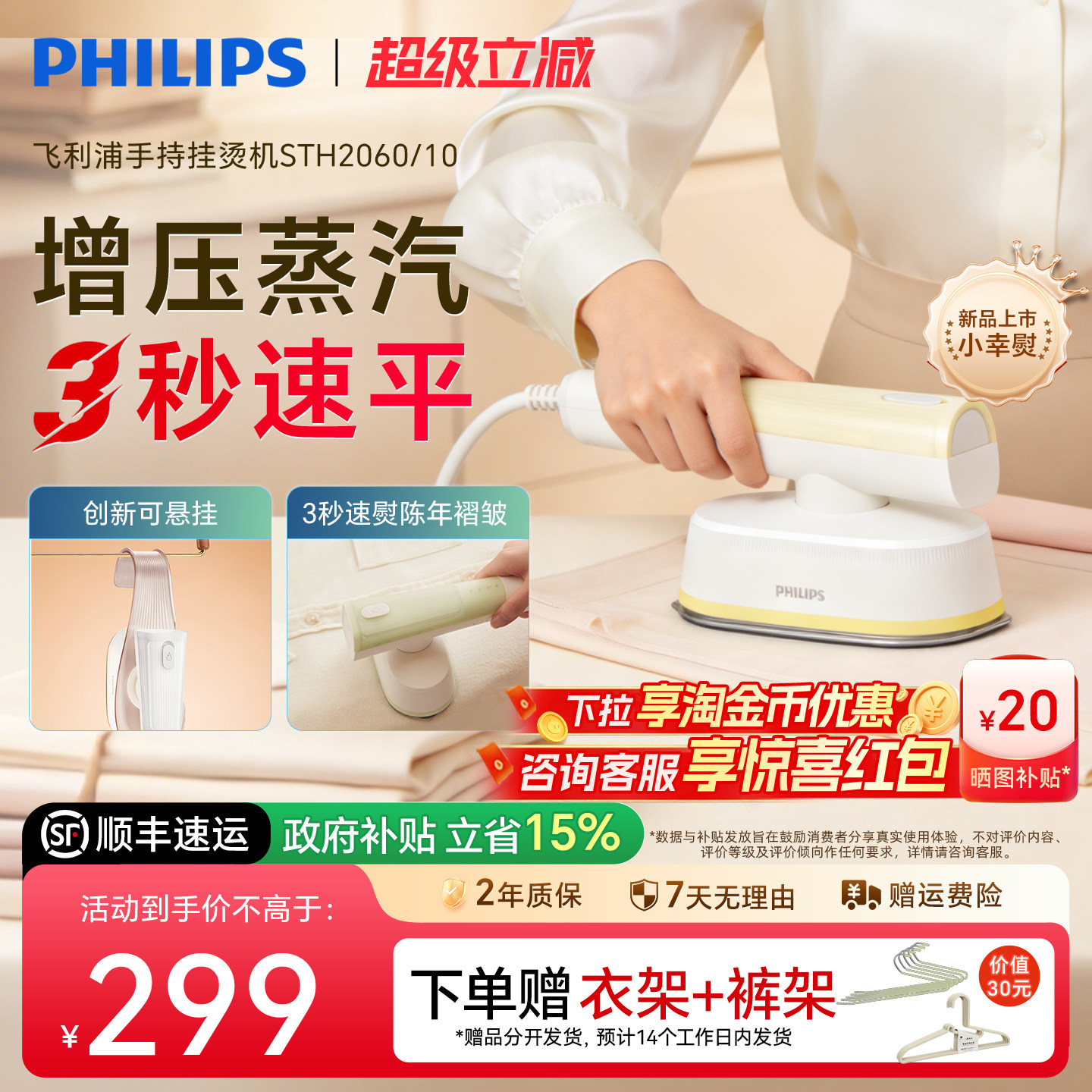 【淘金币大额抵】飞利浦熨烫机家用小型手持挂烫蒸汽便携熨斗2060
