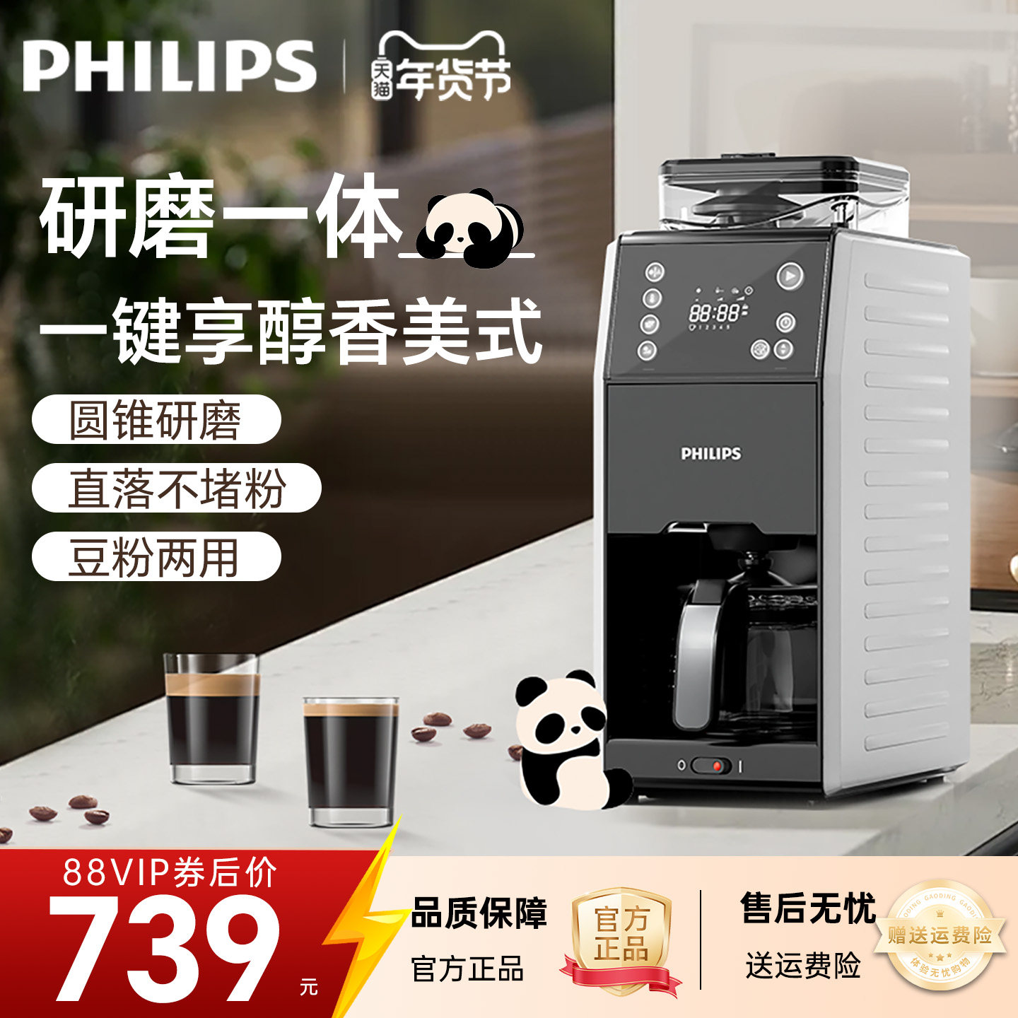 换新补贴飞利浦美式咖啡机小型家用全自动现磨研磨一体熊猫HD7901