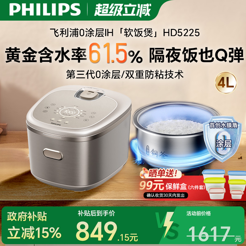 飞利浦电饭煲家用0涂层3-4人