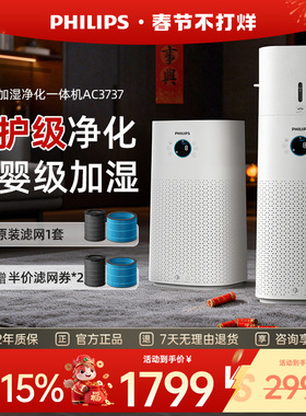 飞利浦空气净化器加湿一体机家用除甲醛神器除味除菌净化机AC3737