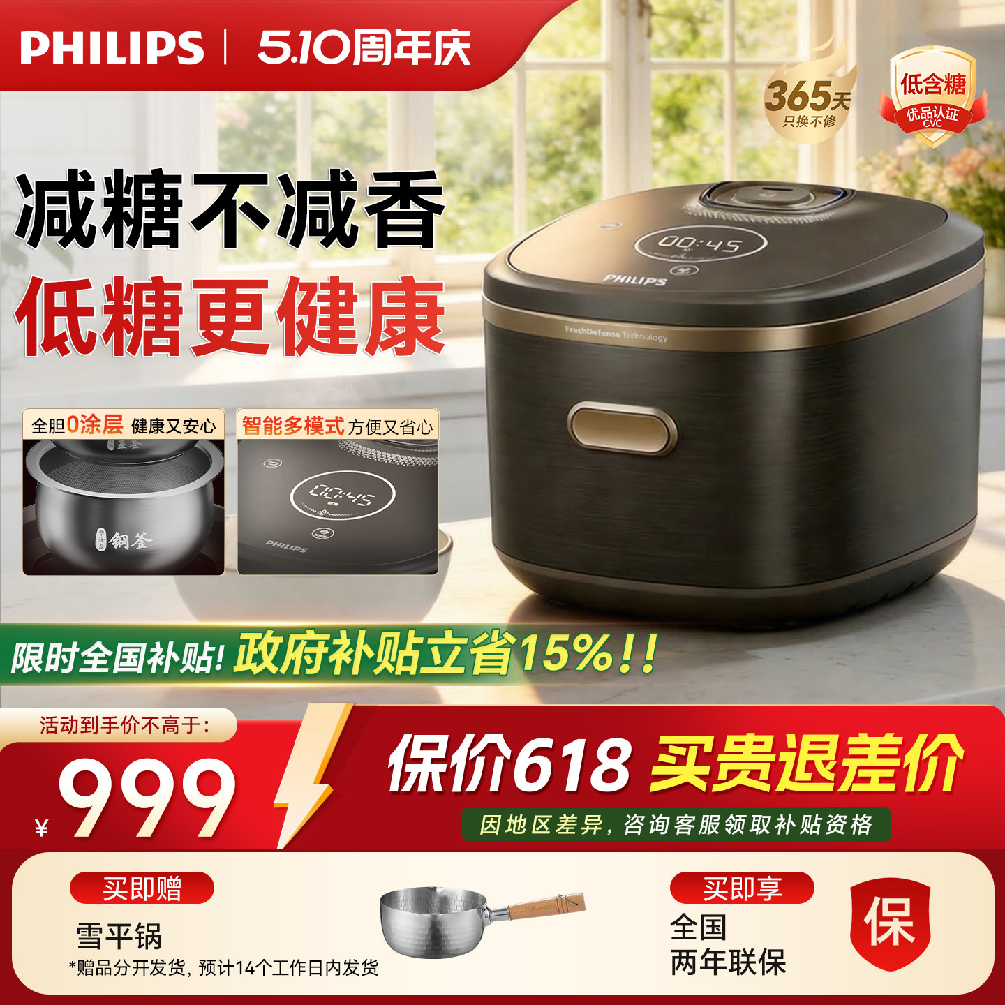 飞利浦官方正品2026新款低糖电饭煲0涂层316L内胆家用智能煮饭锅