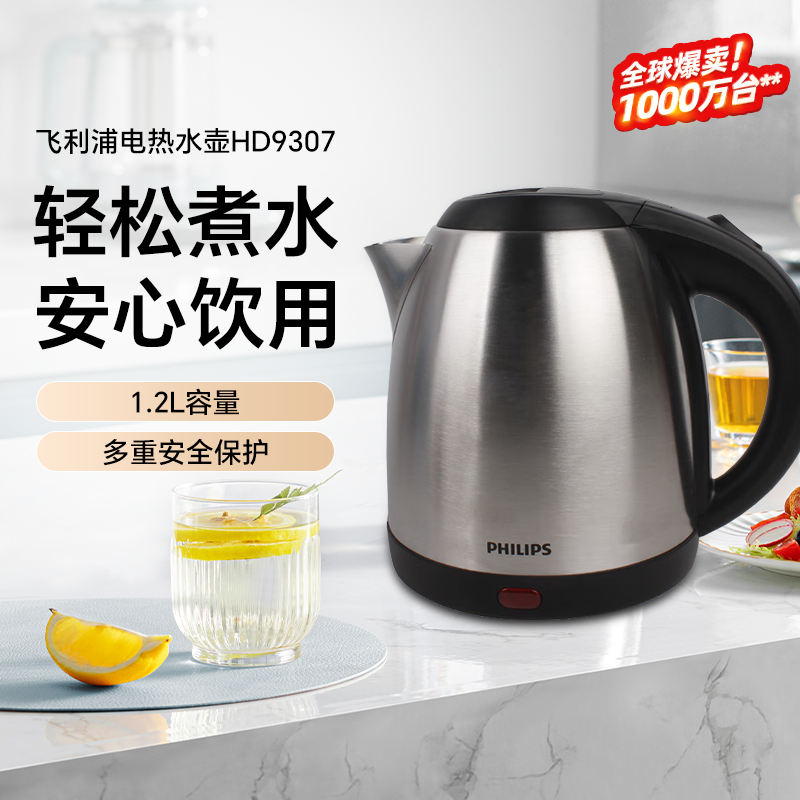 飞利浦电热烧水壶家用泡茶双层保温开水茶水壶便携飞利浦HD9307