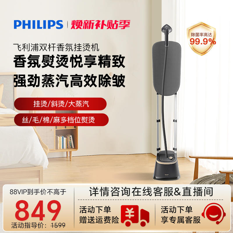 飞利浦立式家用香薰挂烫机