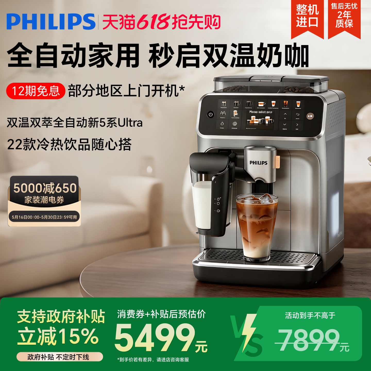 【618现货开抢】飞利浦咖啡机5系ultra意式全自动研磨一体冷萃
