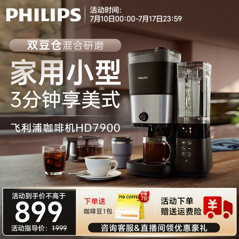 飞利浦小型家用全自动咖啡机研磨一体办公室现磨美式HD7900