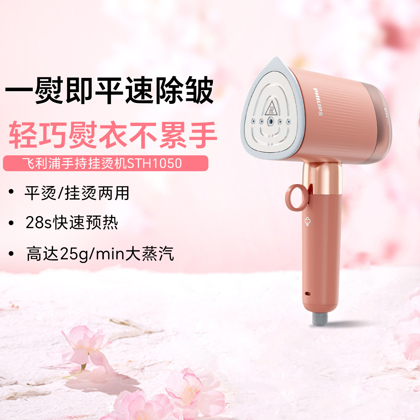 飞利浦熨斗家用小型手持熨烫机蒸汽挂烫机便携烫衣服烫斗STH1050