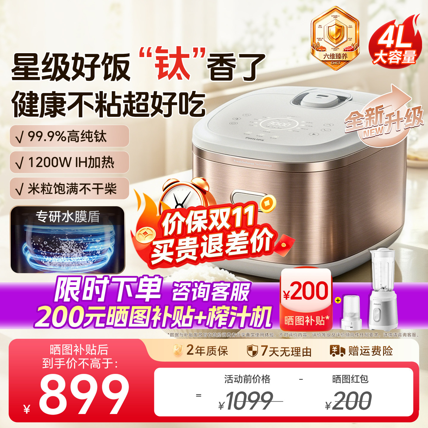 飞利浦2026年新款0化学涂层电饭煲纯钛金属层内胆电饭锅HD5688