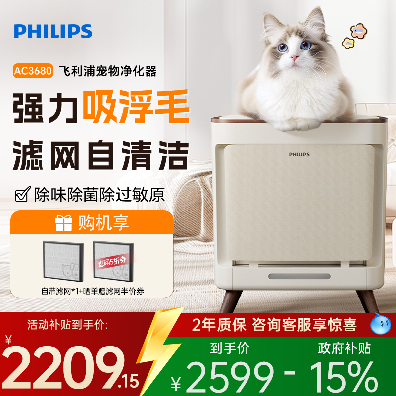 飞利浦宠物空气净化器