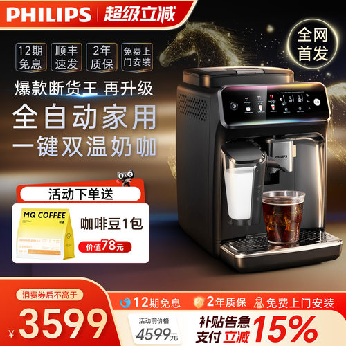 飞利浦新品咖啡机全自动冷萃升级