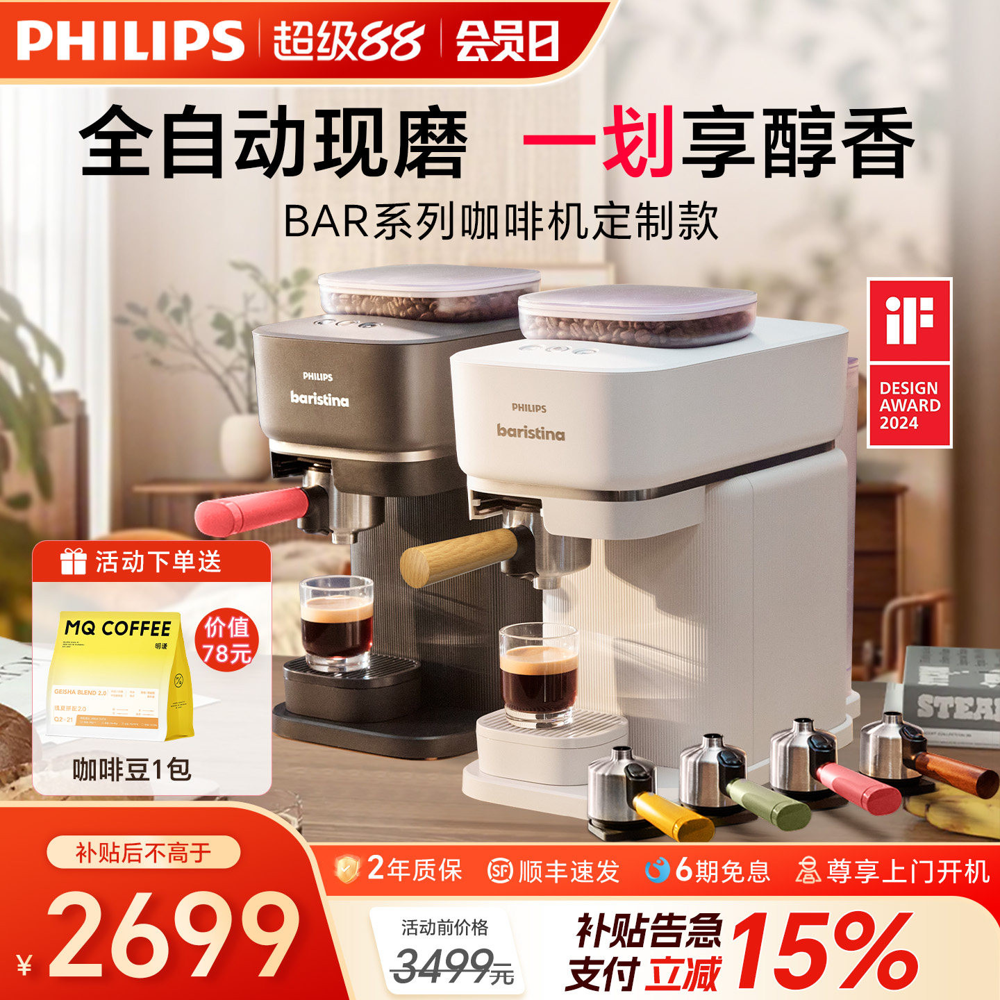 飞利浦Bar意式半全自动咖啡机家用小型现研磨一体办公室换新补贴