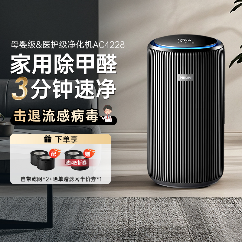 【政府补贴】飞利浦空气净化器家用除甲醛苯TVOC数显净化机AC4228