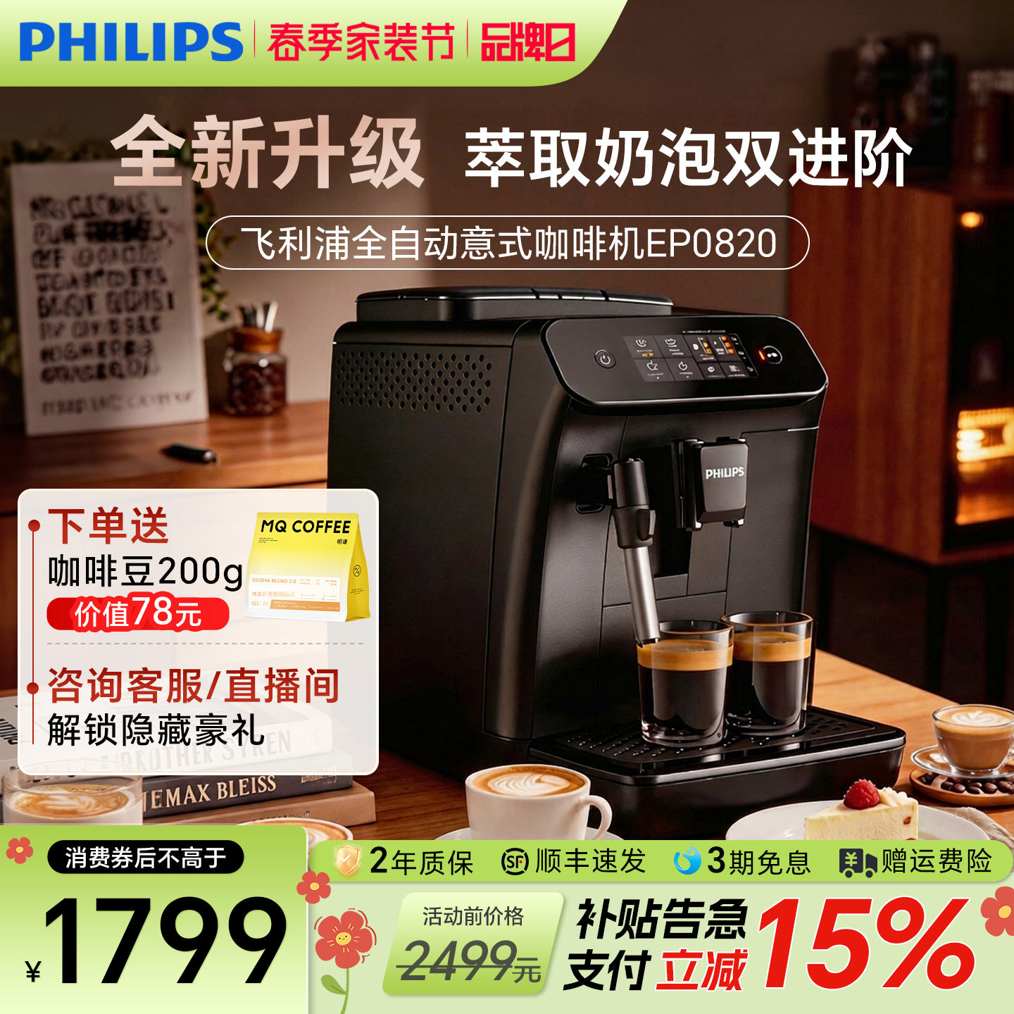 飞利浦全自动家用小型咖啡机意式办公室现磨研磨一体新款 EP0820