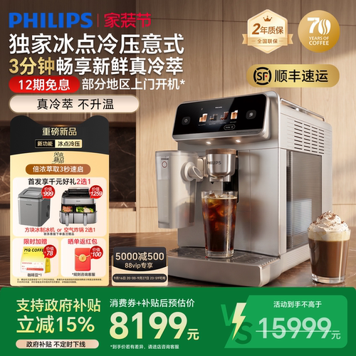 新品飞利浦顶奢8系全自动咖啡机