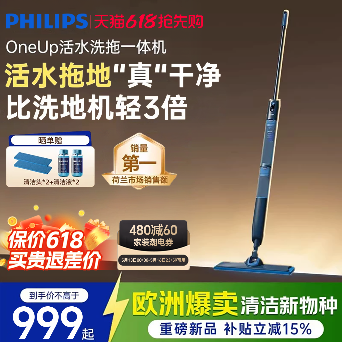 【513开抢】飞利浦OneUp无线活水洗拖机全自动清洗地机洗拖地一体