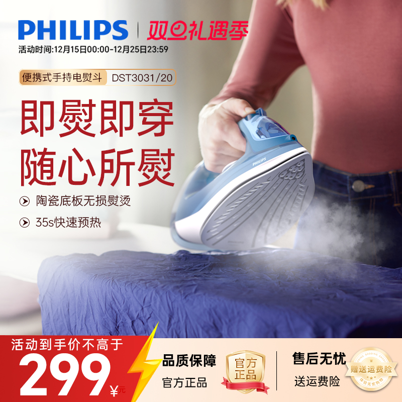 蒸汽熨斗飞利浦无损熨烫陶瓷底板