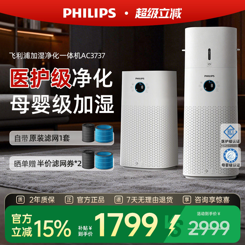 飞利浦空气净化器加湿一体机家用除甲醛神器除味除菌净化机AC3737