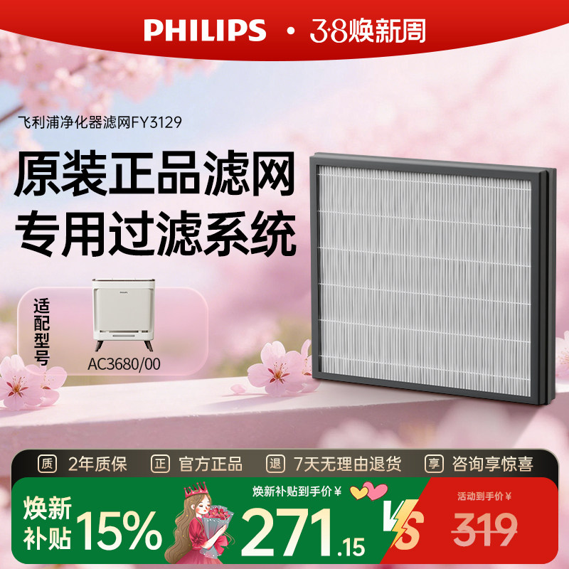 飞利浦空气净化器滤网/滤芯FY3129/00适配AC3680新老版本随机发货