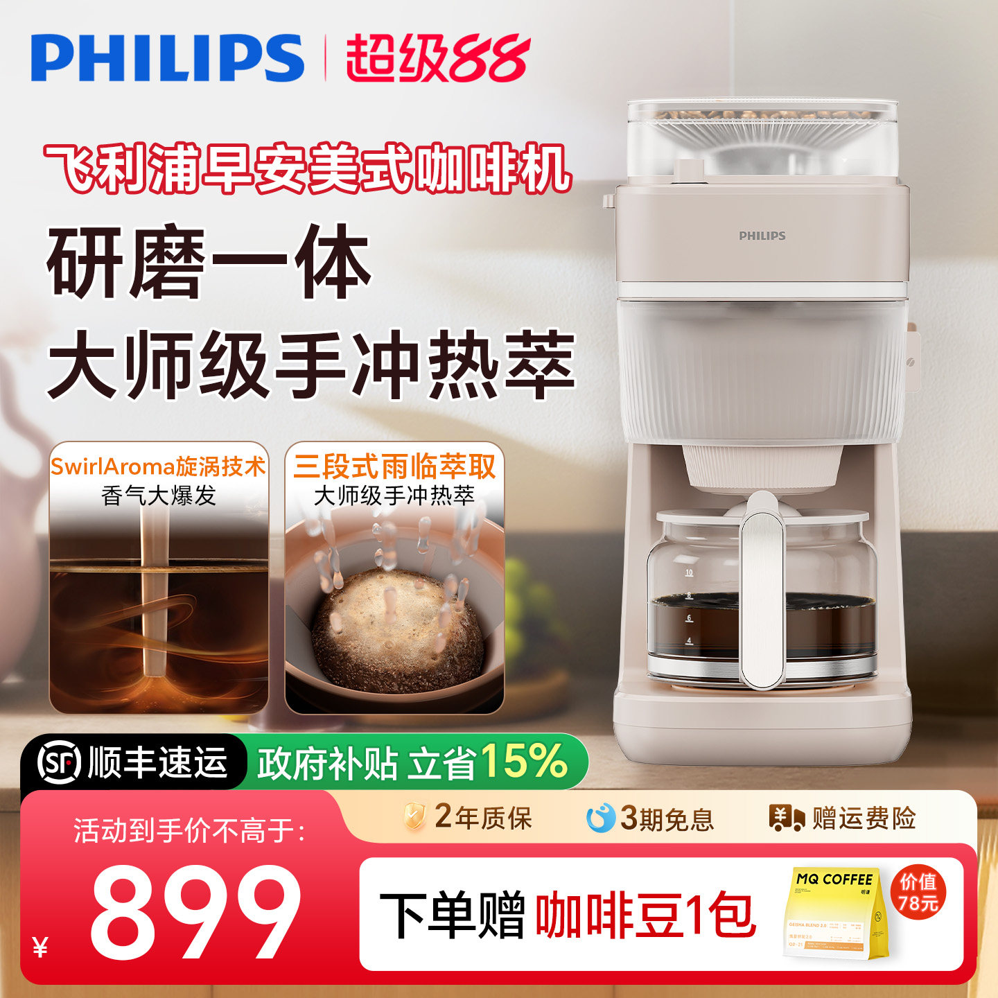 飞利浦早安美式咖啡机全自动现磨研磨一体家用办公室小型HD7781