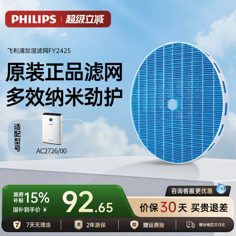飞利浦空气净化器加湿器一体机滤网滤芯AC2726加湿滤网滤芯FY2425