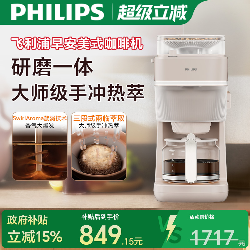 换新补贴飞利浦早安美式咖啡机全自动现磨研磨一体家用小型HD7781