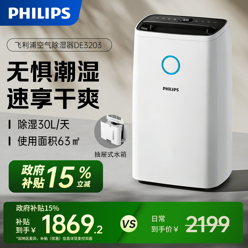 飞利浦除湿机家用室内除湿器神器净化一体机卧室除潮抽湿机DE3203