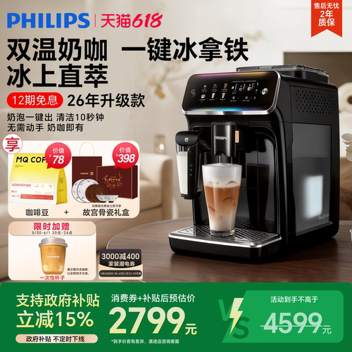 飞利浦新3系ultra联名款冷萃升级