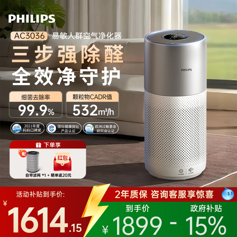 飞利浦空气净化器除甲醛家用卧室吸二手烟净化机AC3036