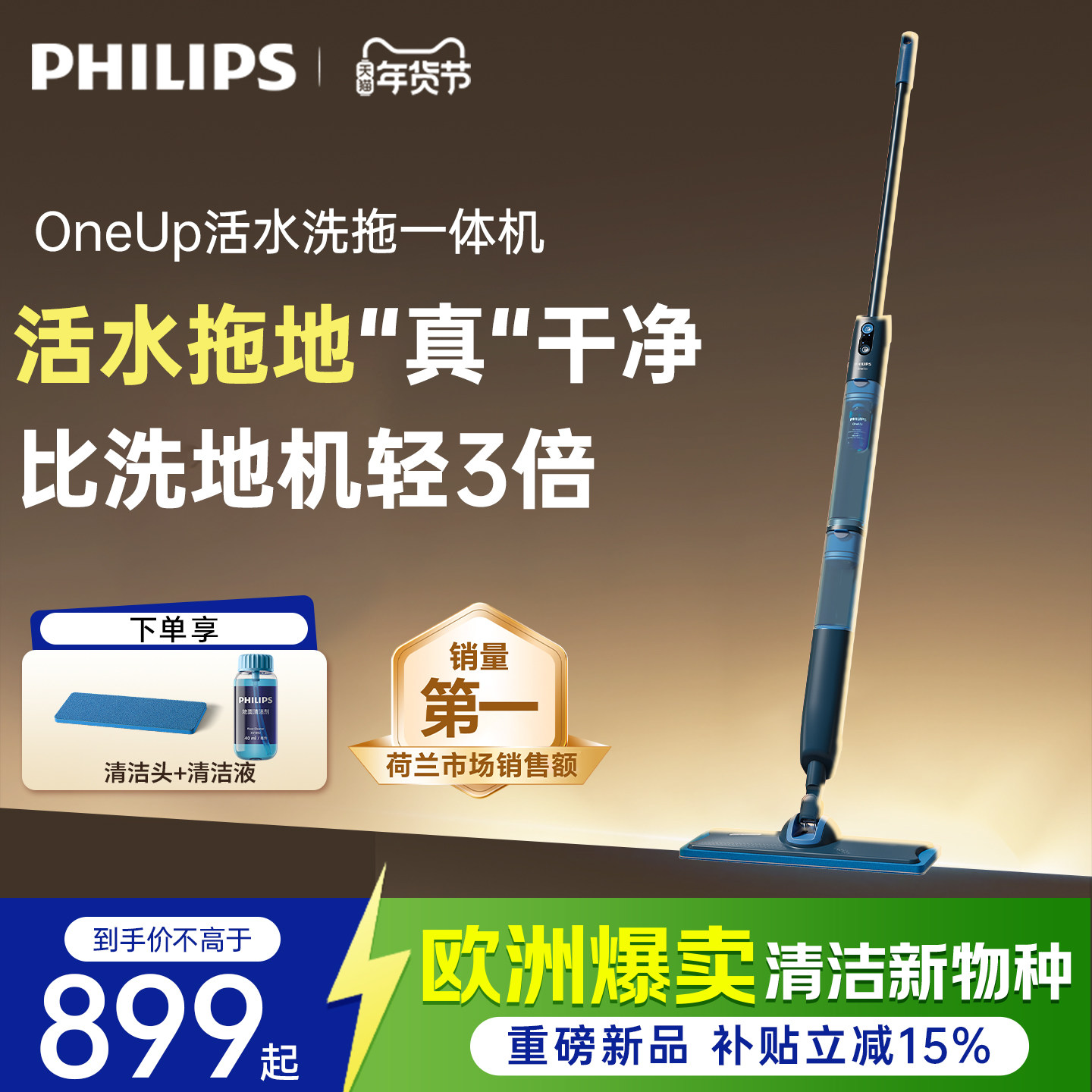 飞利浦OneUp无线活水洗拖机家用全自动清洗地机智能洗拖地一体机