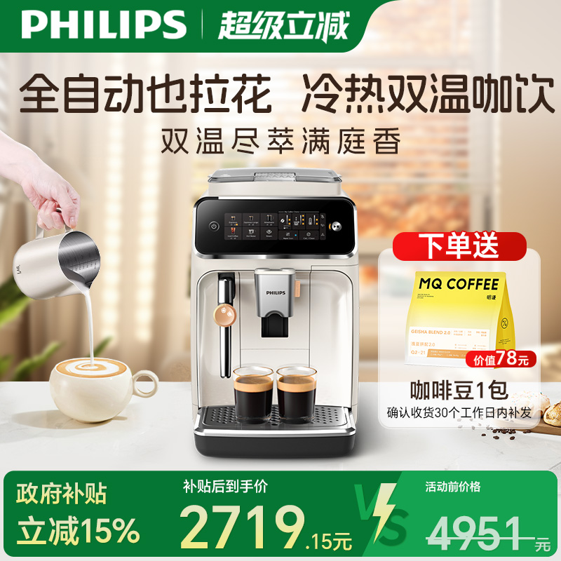 换新补贴飞利浦全自动咖啡机