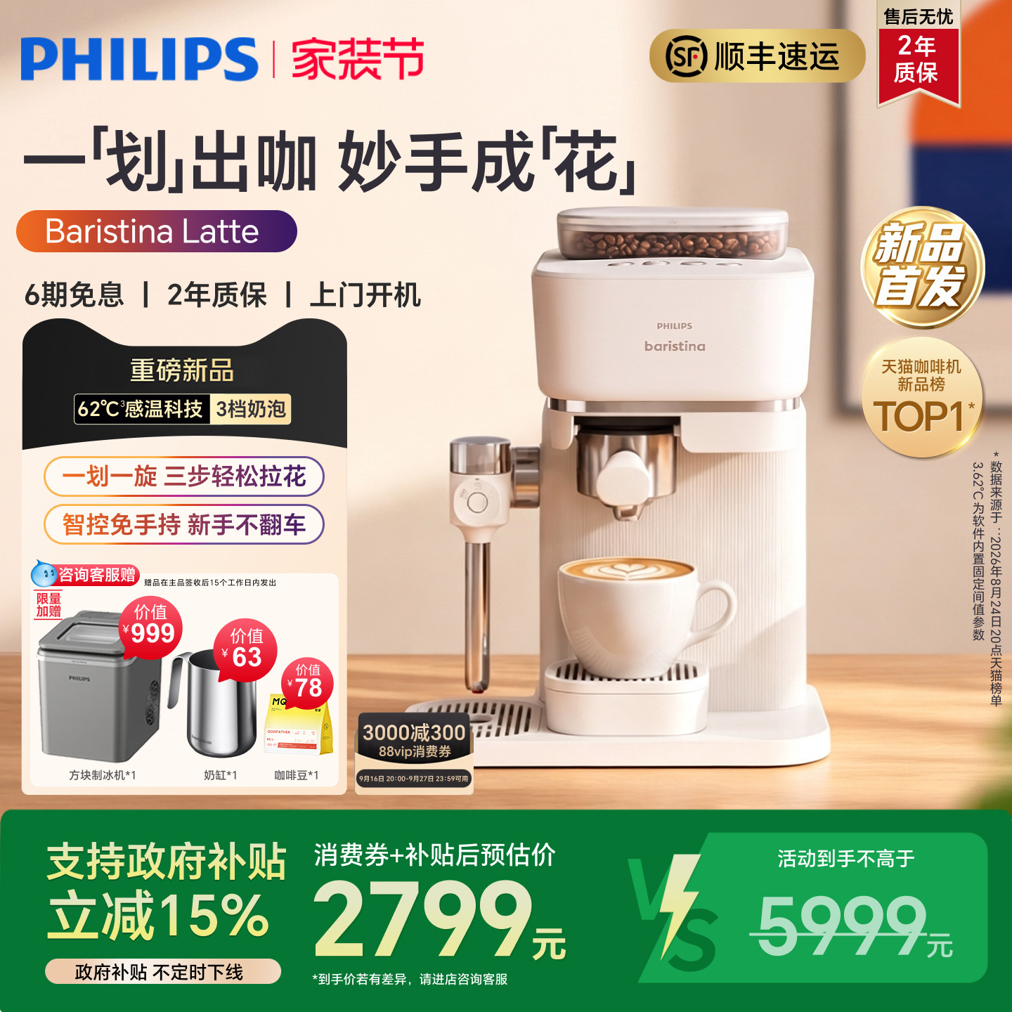 Baristina系列升级款咖啡机图片
