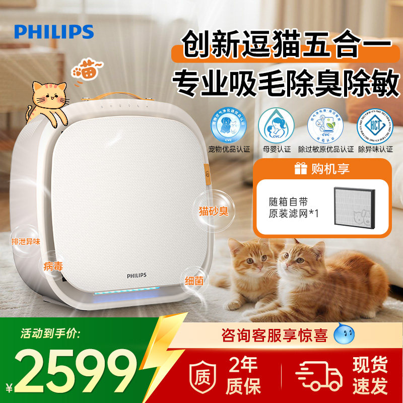 【新品上市】飞利浦猫毛空气净化器宠物除毛家用全自动神器AC3360