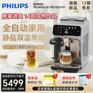 进口飞利浦咖啡机新5系Pro全自动小型家用意式 原装 现磨研磨一体商