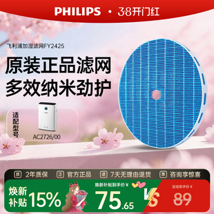 飞利浦空气净化器加湿器一体机滤网滤芯AC2726加湿滤网滤芯FY2425