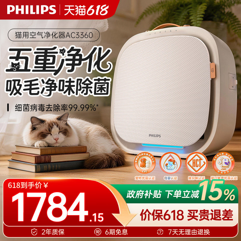 【新品上市】飞利浦猫毛空气净化器宠物除毛家用全自动神器AC3360