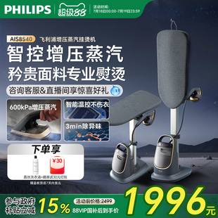 家用服装 飞利浦高端增压蒸汽挂烫机2025新款 店熨衣服智能AIS8540