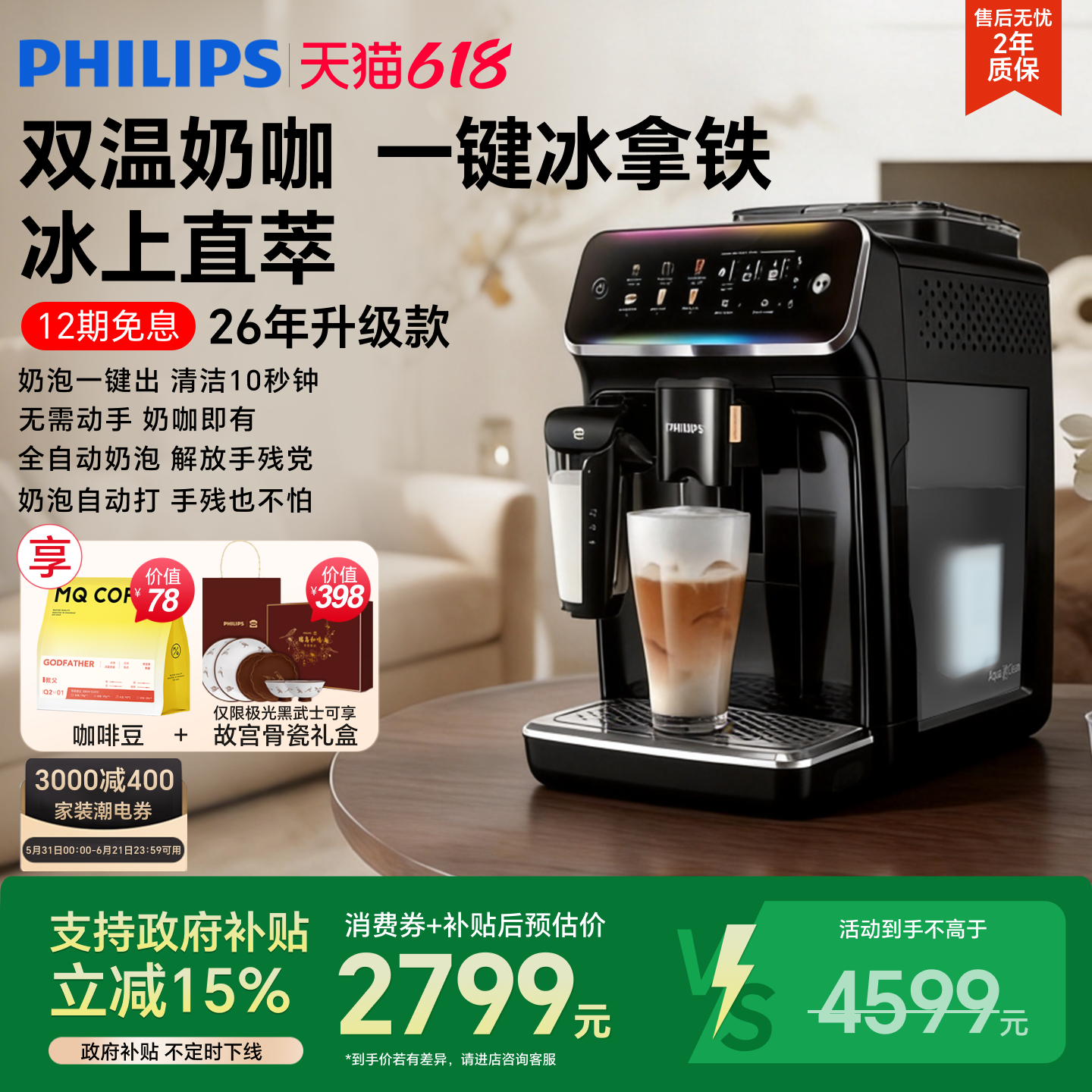 【618狂欢】飞利浦咖啡机意式全自动小型研磨一体新3系Ultra