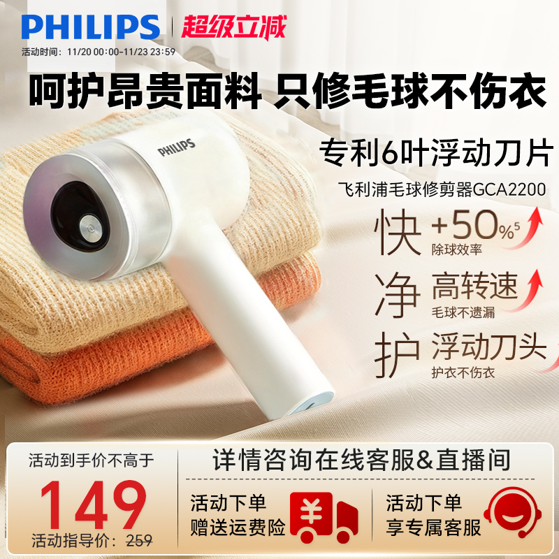 飞利浦毛球修剪器GCA2200