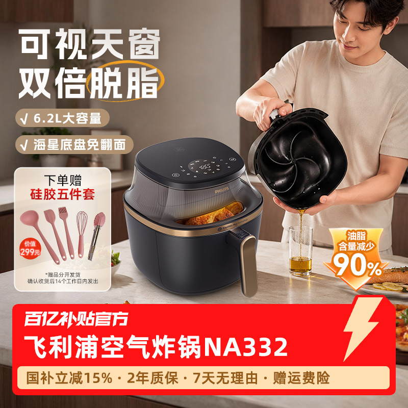 飞利浦新款空气炸锅6.2L大容量可视化电炸锅NA332