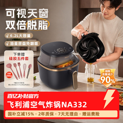 飞利浦新款空气炸锅6.2L大容量可视化电炸锅NA332