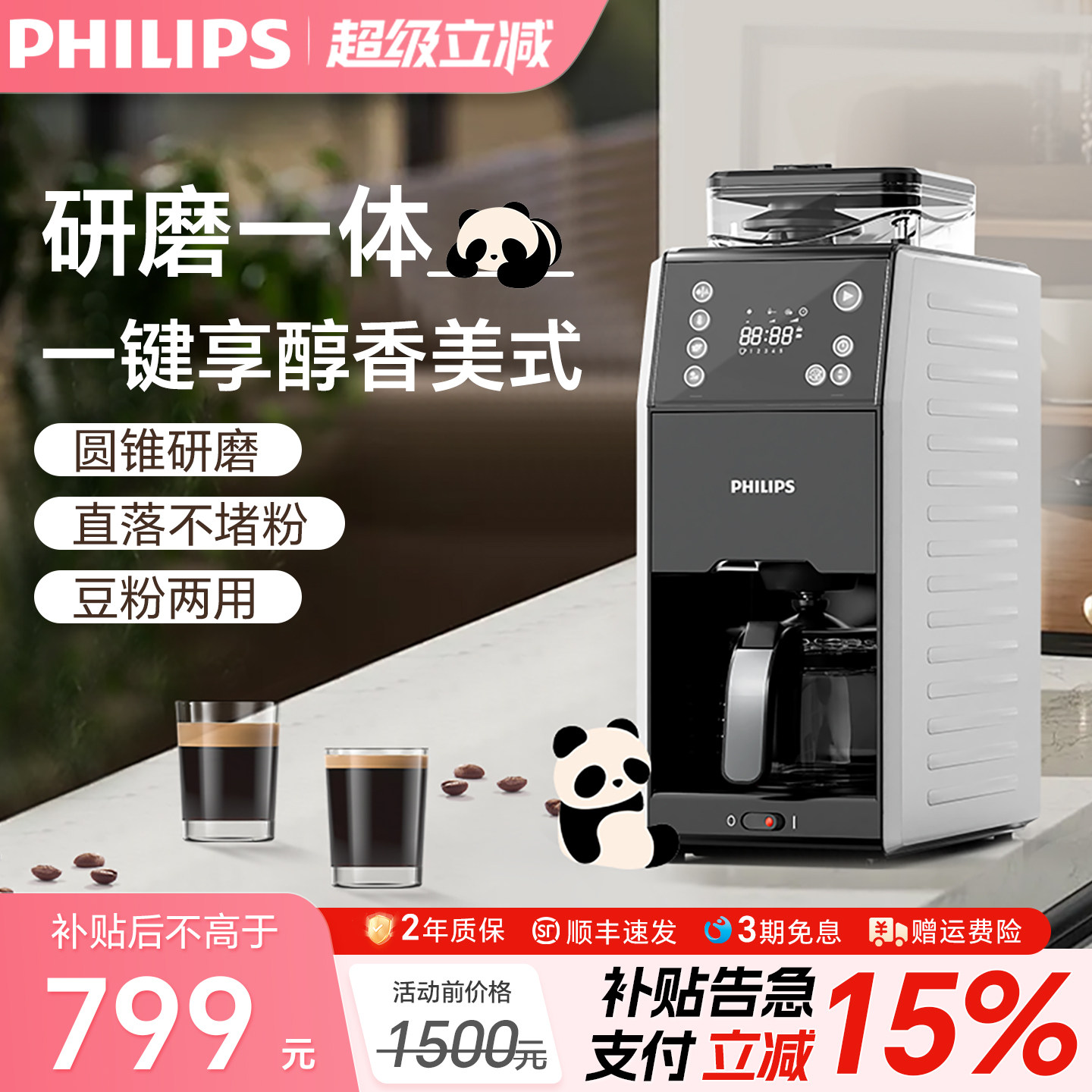 飞利浦咖啡机全自动HD7901美式小型豆粉研磨一体熊猫机家用办公室
