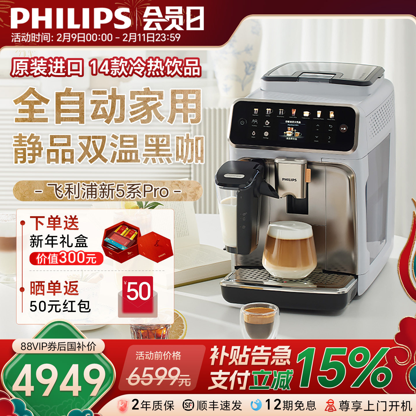 飞利浦咖啡机进口5系Pro全自动意式现磨家用办公研磨一体换新补贴