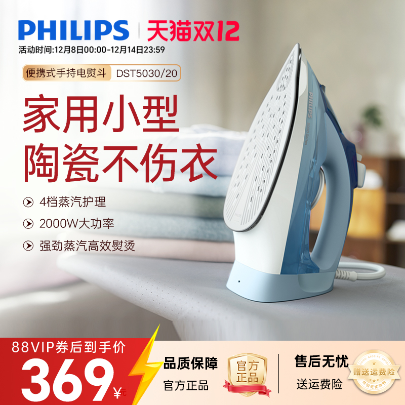 手持蒸汽电熨斗飞利浦DST5030