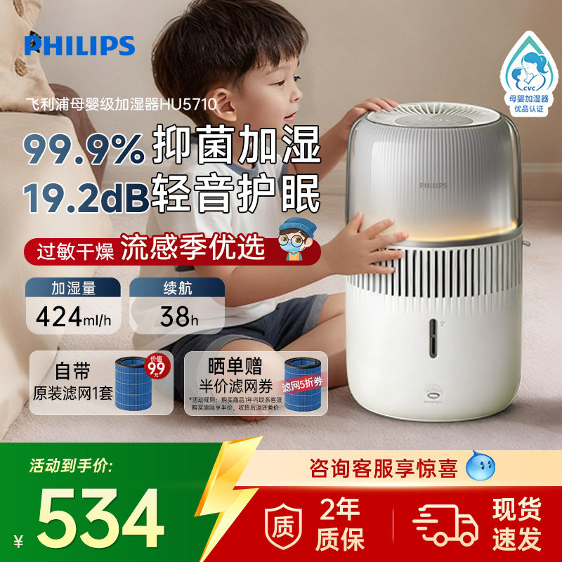 飞利浦加湿器家用卧室静音空气加湿器孕妇婴儿无雾蒸发式HU5710